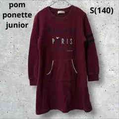 ポンポネットジュニア　140 トレーナー　チュニック丈　ワンピース　ボルドーのサムネイル