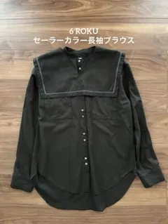 【6 ROKU】セーラー襟 長袖シャツ　コットン　2way 襟取り外し可