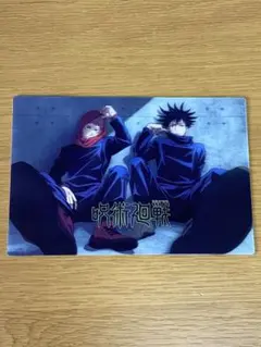 虎杖悠仁　伏黒恵　3Dポストカード