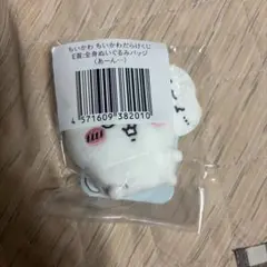 ちいかわだらけくじ
