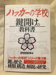 2025年最新】ハッカーの学校の人気アイテム - メルカリ