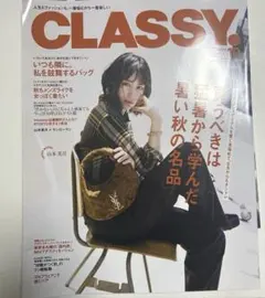 CLASSY. 2025年10月号