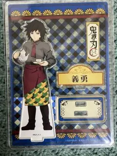 鬼滅の刃　冨岡義勇　スイパラ　アクスタ