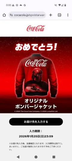 当選品★コカコーラ スターウォーズ オリジナル ボンバージャケット