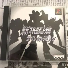新スーパーロボット大戦　スペシャルディスク　ps1