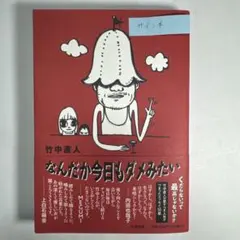 2025年最新】竹中直人 サインの人気アイテム - メルカリ