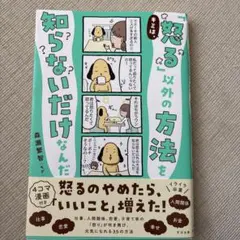 キミは、「怒る」以外の方法を知らないだけなんだ