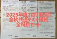 2025年最新】第2回全統共通テストの人気アイテム - メルカリ