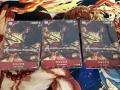 交流会　シャンクス　3枚セット　ワンピースカード