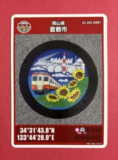 マンホールカード 岡山県倉敷市A 001 2025年最新】岡山 マンホールカードの人気アイテム - メルカリ