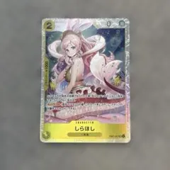 しらほし SR EB01-057