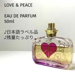 【残量たっぷり♪50ml】LOVE & PEACE/ 香水のサムネイル