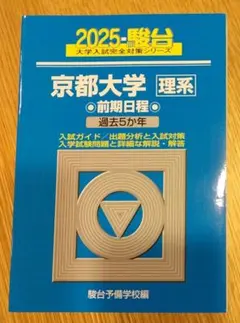 2025年最新】京都大学青本理系の人気アイテム - メルカリ