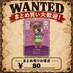 バッカス　amiibo あつ森　アミーボカード