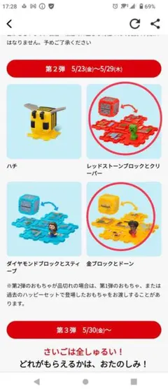 Minecraft ハッピーセット第2弾★2個セット★マインクラフト マイクラ