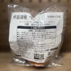 【未使用】呪術廻戦 セガラッキーくじオンライン C賞 D賞 虎杖悠仁
