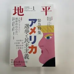 地平　2025年1月号