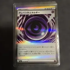 カ*)様 ポケモンカード ムニキスゼロ テレパス超エネルギー エラー