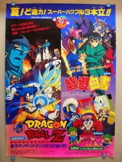 東映アニメフェアドラゴンボールZ他非売品映画ポスター - メルカリ