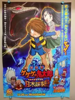 ゲゲゲの鬼太郎 A2ポスター 昭和 第三期 - メルカリ