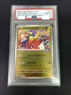 ヒロシマのピカチュウ プロモ PSA10ポケモンセンターヒロシマ