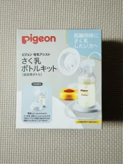 Pigeon 母乳アシスト　さく乳ボトルキット(追加用)