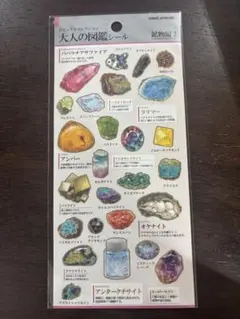 大人の図鑑シール　鉱物編２