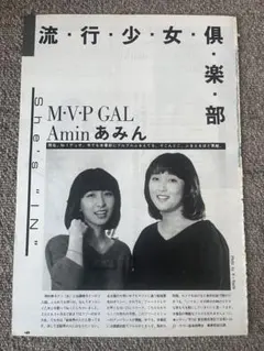 あみん　切り抜き