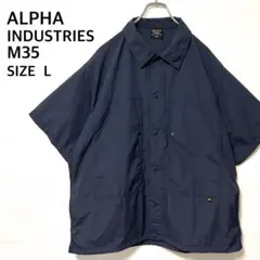 ALPHAアルファインダストリーズ　M35ミリタリーシャツジャケットL　ナイロンのサムネイル