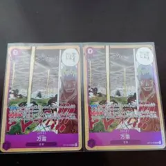 万雷 ママラガン EVENT カード 2枚セット　SR