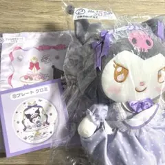 ぬいぐるみ BIGフリル付きトート　プレート　クロミ