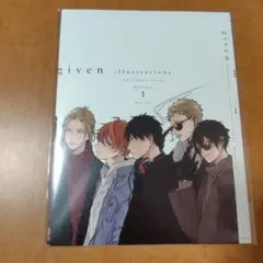 ギヴン　given イラストレーションズ　イラスト集　スペシャルスリーブケース