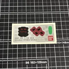 HG 百式　シール② ガンプラ　ジャンクパーツ