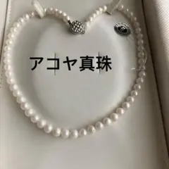 真珠ネックレス アコヤ　本真珠　 パール　デイリー　あこや 冠婚葬祭　デイリー