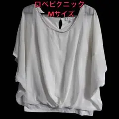 【美品】ロペピクニック Mサイズ ホワイトブラウス