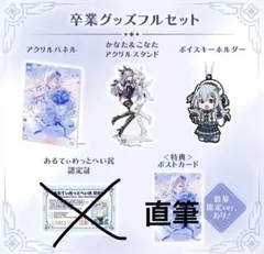 天音かなた 卒業グッズ 数量限定ver. - メルカリ