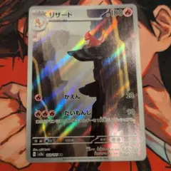 リザード AR SV2a ポケモンカード151 169/165のサムネイル