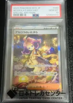 psa10 ポケモンカード アセロラのいたずら SAR 090/063 GEM - メルカリ