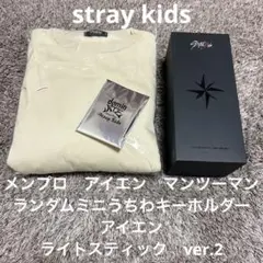 straykids スキズ IN アイエン トレーナー キーホルダー ペンラ