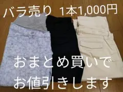 【バラ売り】【即購入不可】マタニティパンツ　クロップドパンツ　産前産後兼用