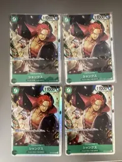 【最安値】シャンクス SR ST16-004 スタートデッキ ウタ 4枚セット