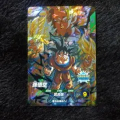 ドラゴンボールスーパーダイバーズ SDV3-002 孫悟空