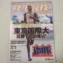 陸上競技マガジン 2021年11月号