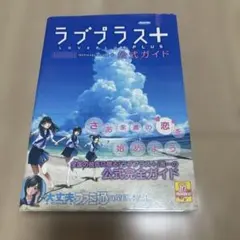 非売品☆3DS NEWラブプラス 高嶺愛花 店頭販促用 ポスター B2サイズ