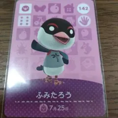 あつまれどうぶつの森　amiiboカード　ふみたろう