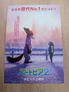 新品　ズートピア2　映画　特典　ビジュアルボード　ポストカード