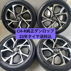 送料込★値下げ★ トヨタ C-HR 純正 アルミ ホイール 18インチCH-R 2026年最新】ch-r 純正ホイールの人気アイテム - メルカリ