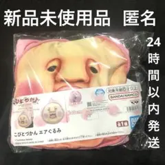 こびとづかん エアぐるみのサムネイル