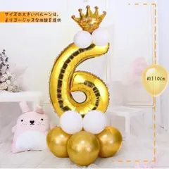 誕生日バルーン 王冠付き 数字風船 全体の高 約110cm 大きいサイズ アルミ