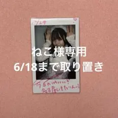 iLiFE! 那蘭のどか チェキ - メルカリ